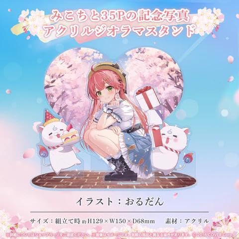 Amazon.co.jp: ホロ ライブ さくらみこ 誕生日記念2024 フル